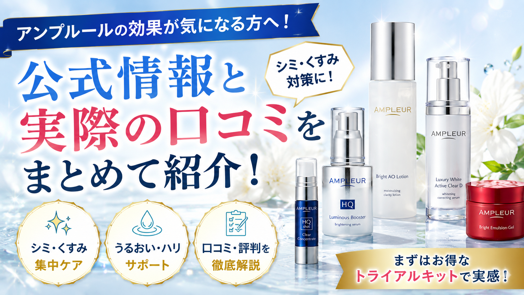 アンプルールの効果が気になる方へ！公式情報と実際の口コミをまとめて紹介